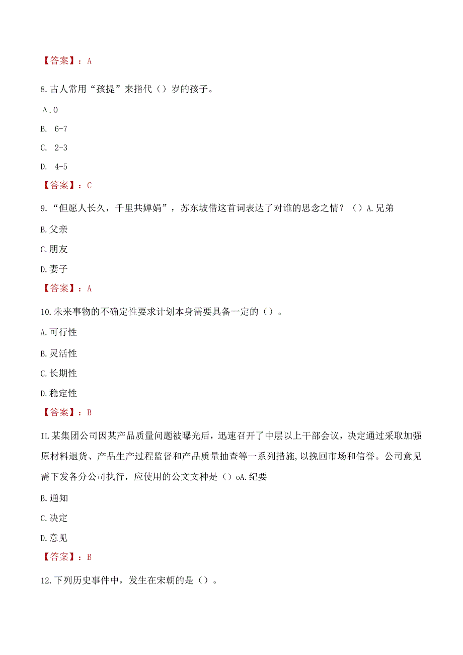 2023年滦州市社会科学联合会招聘考试真题及答案.docx_第3页