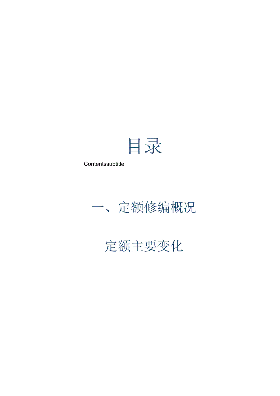 2018版浙江省市政工程预算定额交底培训.docx_第3页