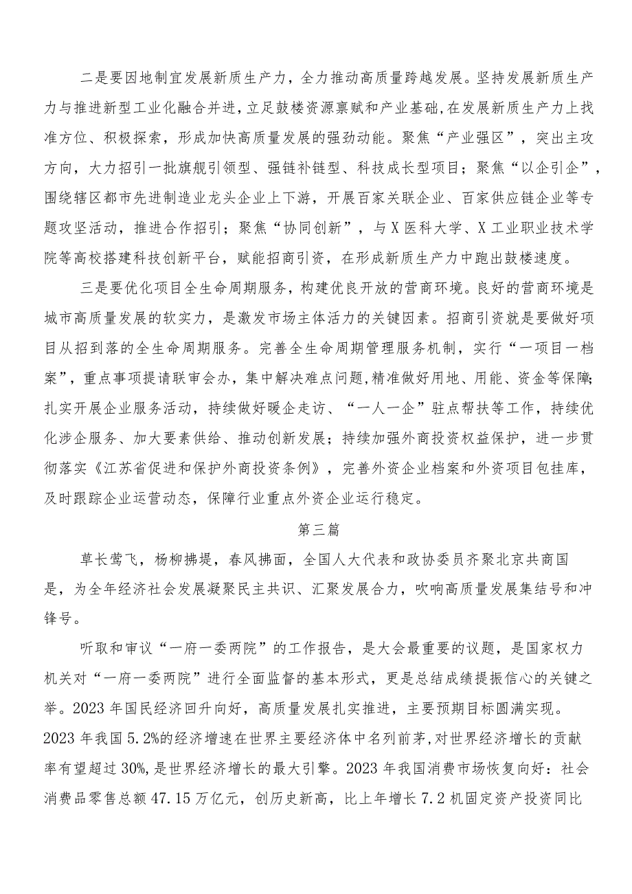 （八篇）2024年学习贯彻全国“两会”精神的交流发言材料、心得.docx_第3页