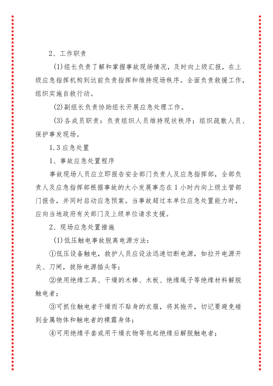 2024年xx市xx公交有限公司触电事故现场处置预案.docx_第2页