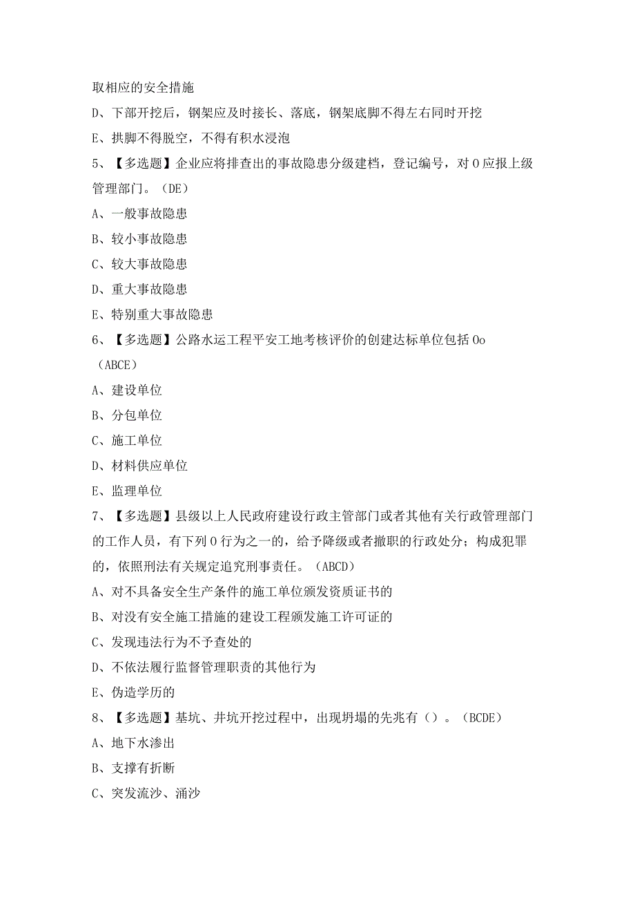 2024年【公路水运工程施工企业安全生产管理人员】模拟考试及答案.docx_第2页