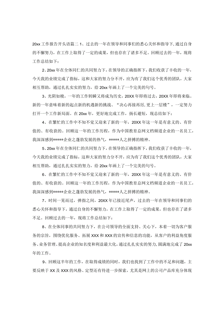 2020工作报告开头语.docx_第2页