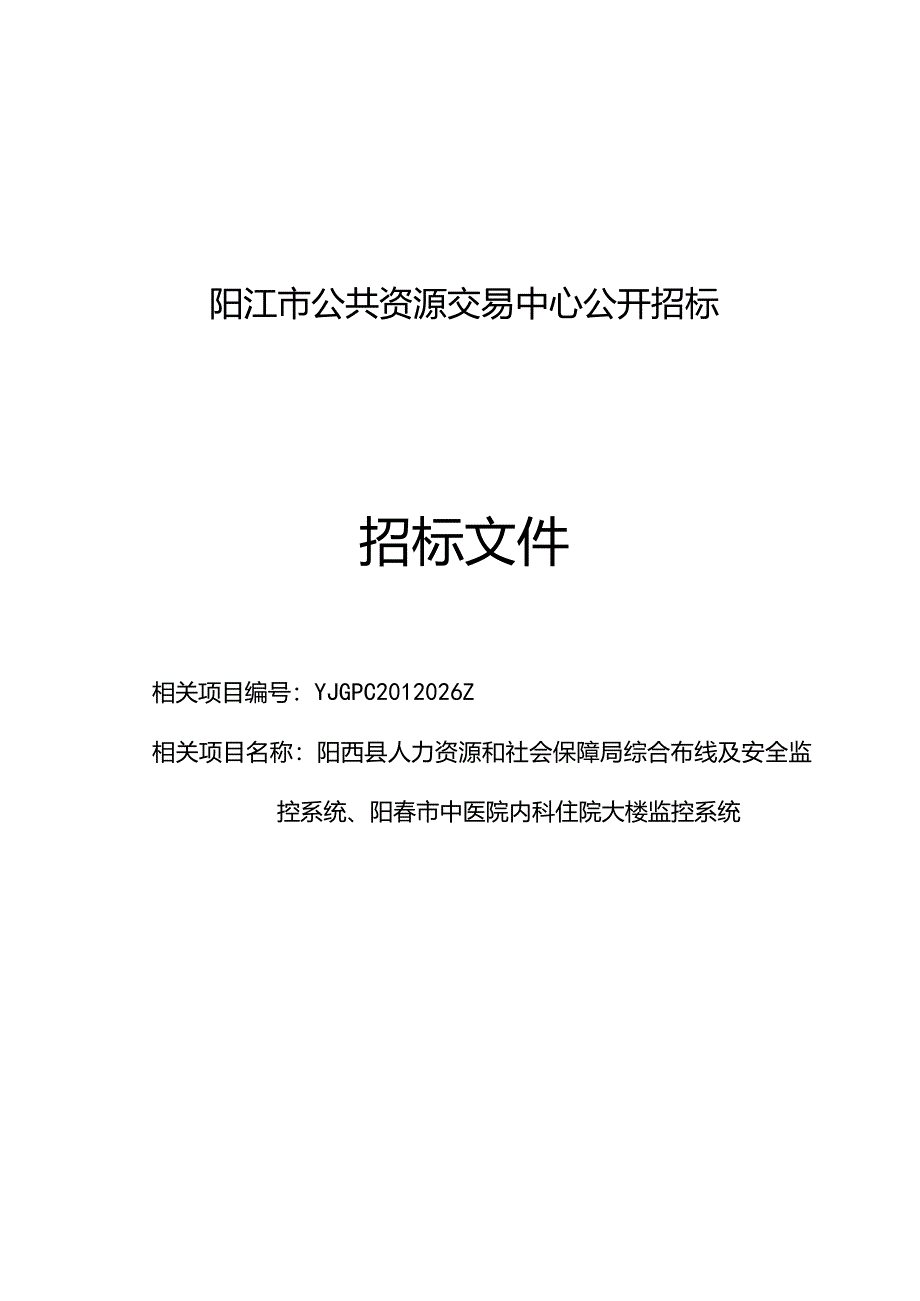 XX机构办公楼弱电工程招标文件.docx_第1页