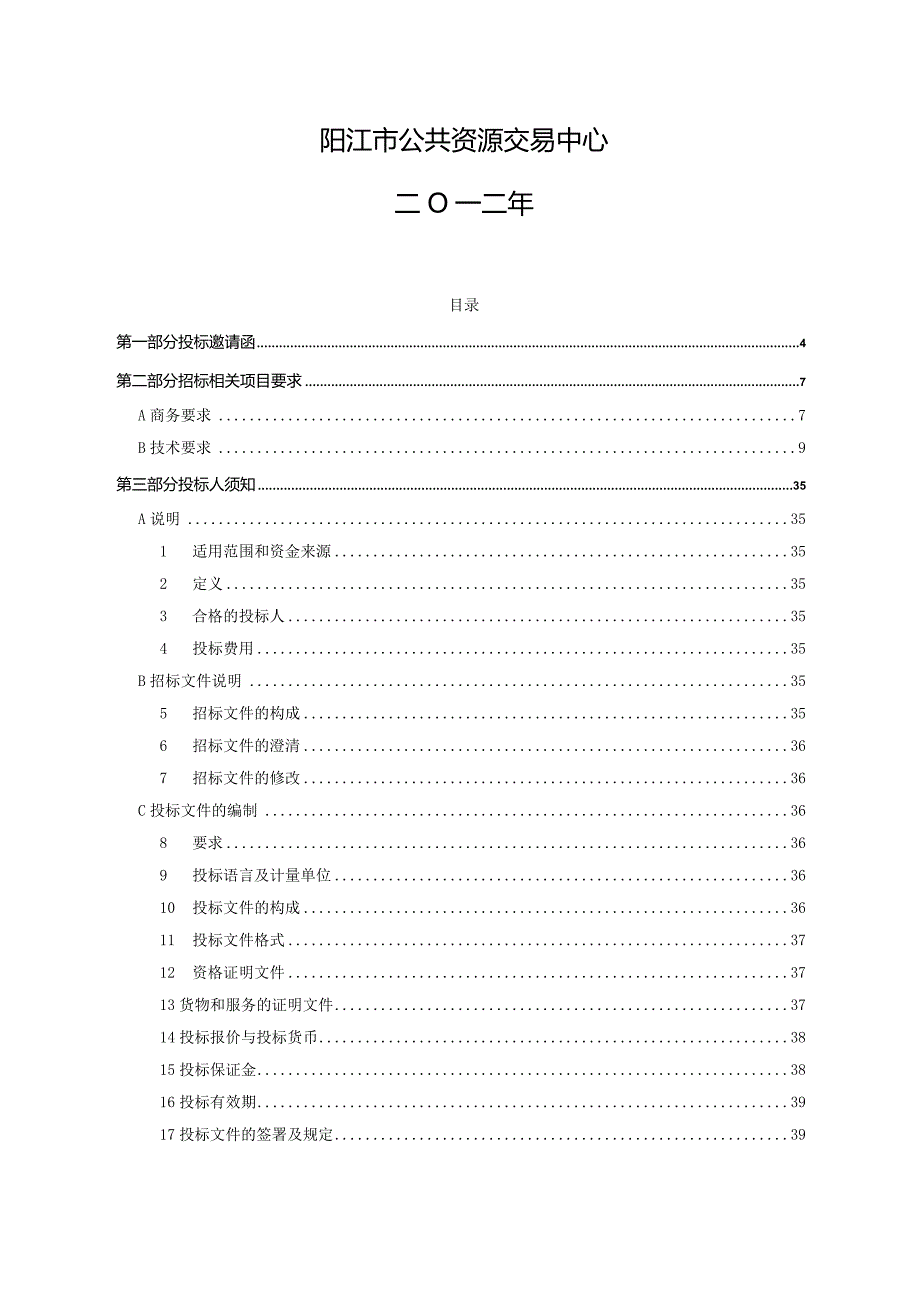 XX机构办公楼弱电工程招标文件.docx_第2页