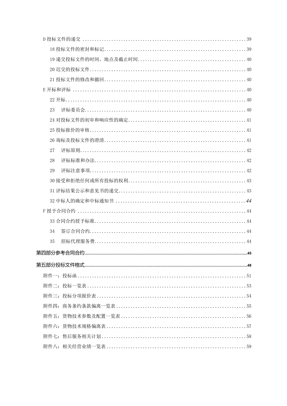 XX机构办公楼弱电工程招标文件.docx_第3页