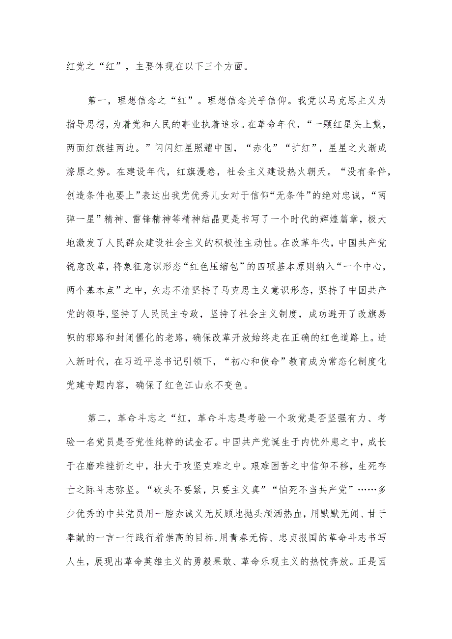 党课教育：把准中国共产党的“百年定位”擘画下一个百年新征程.docx_第2页