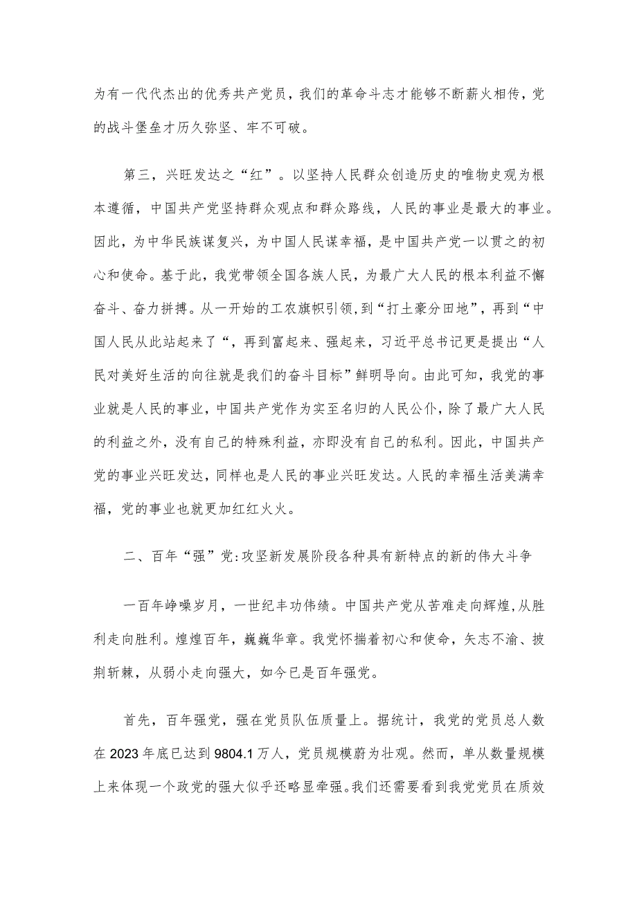 党课教育：把准中国共产党的“百年定位”擘画下一个百年新征程.docx_第3页