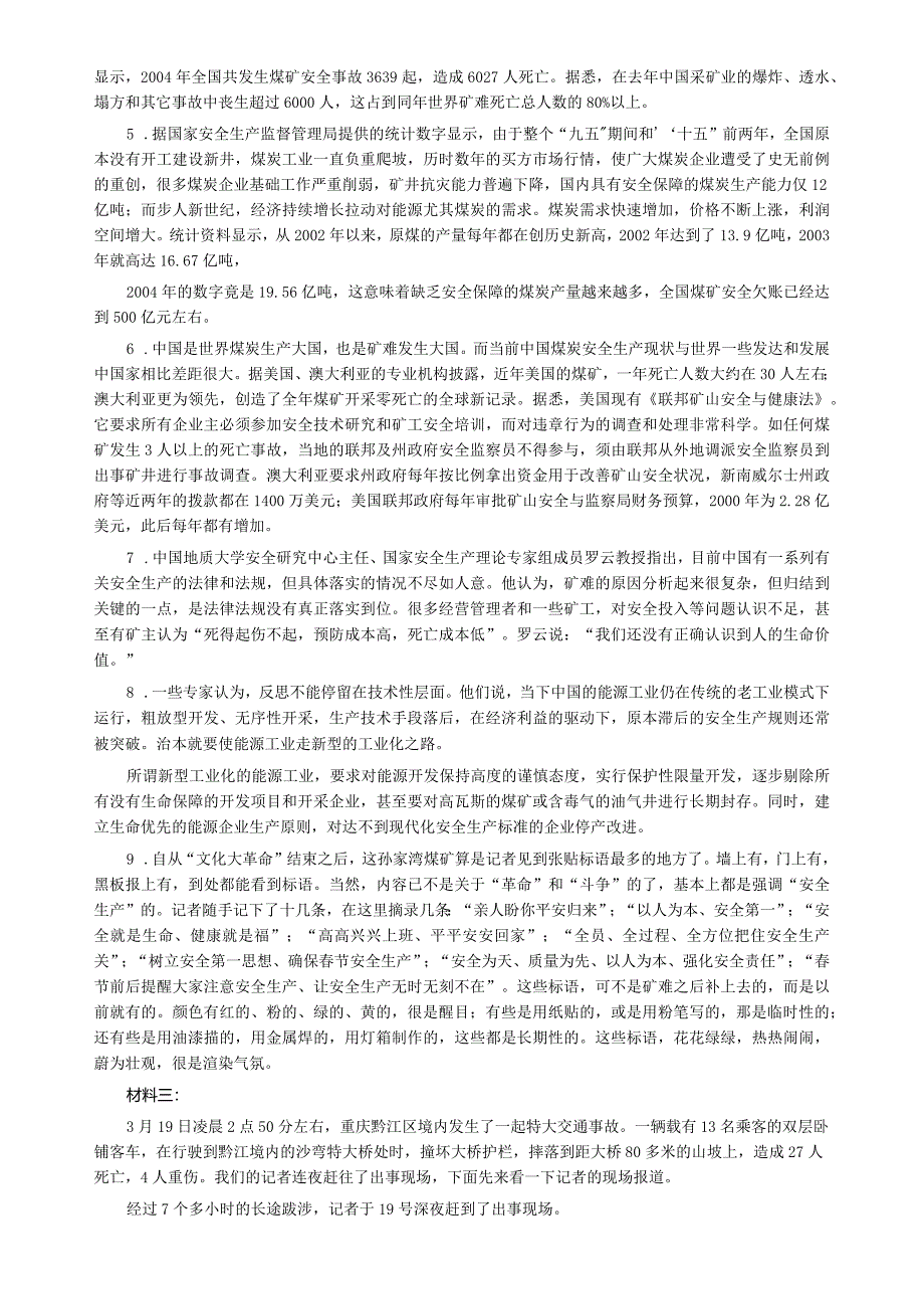 2005年河北省公务员考试《申论》真题及参考答案.docx_第3页