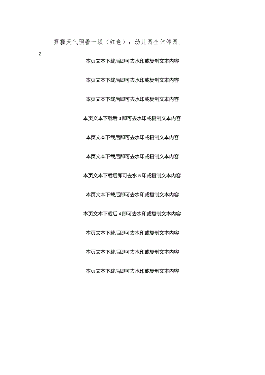 2024中心幼儿园应对雾霾天气应急预案.docx_第2页