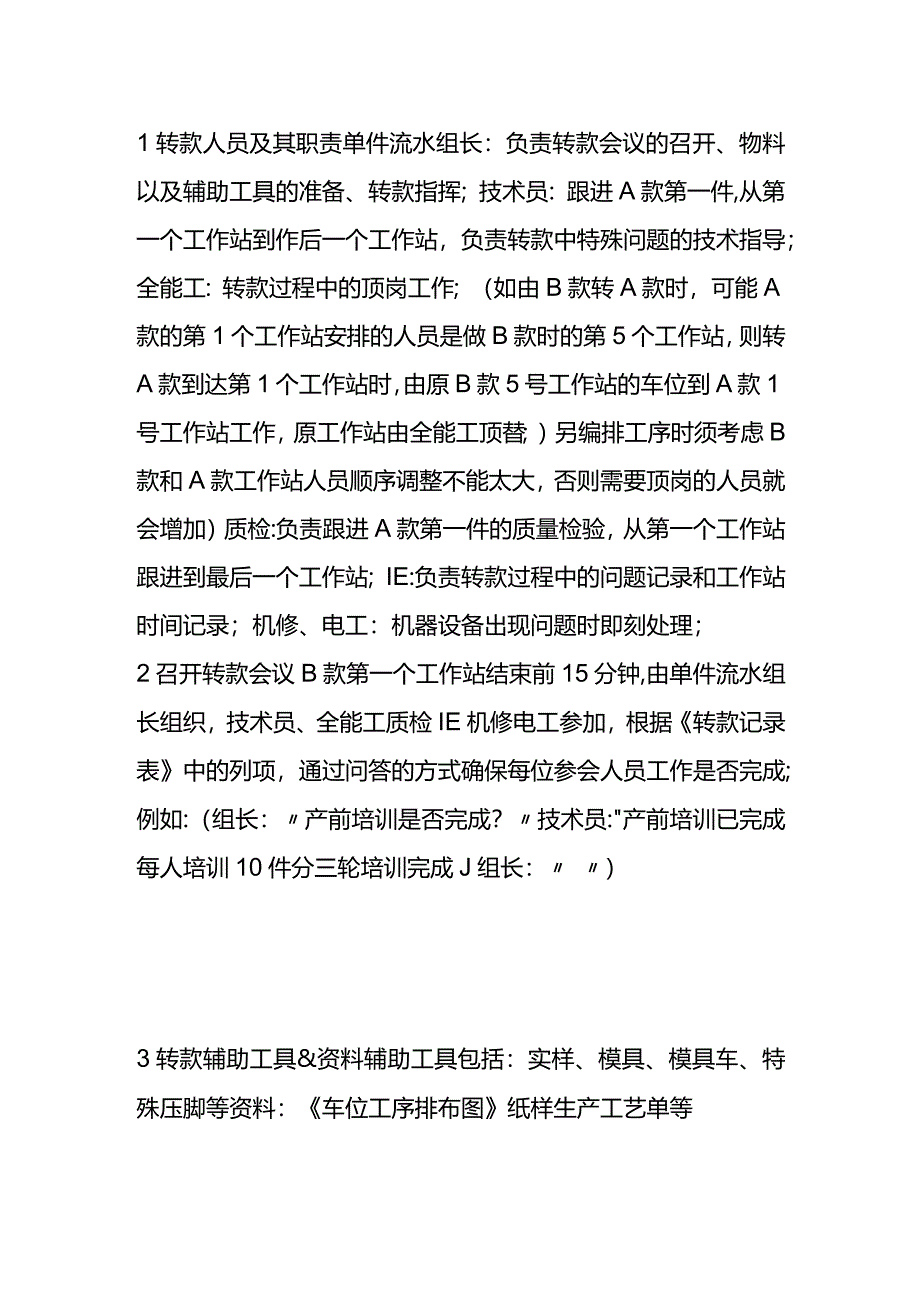 服装厂生产工艺快速转款的方法.docx_第3页