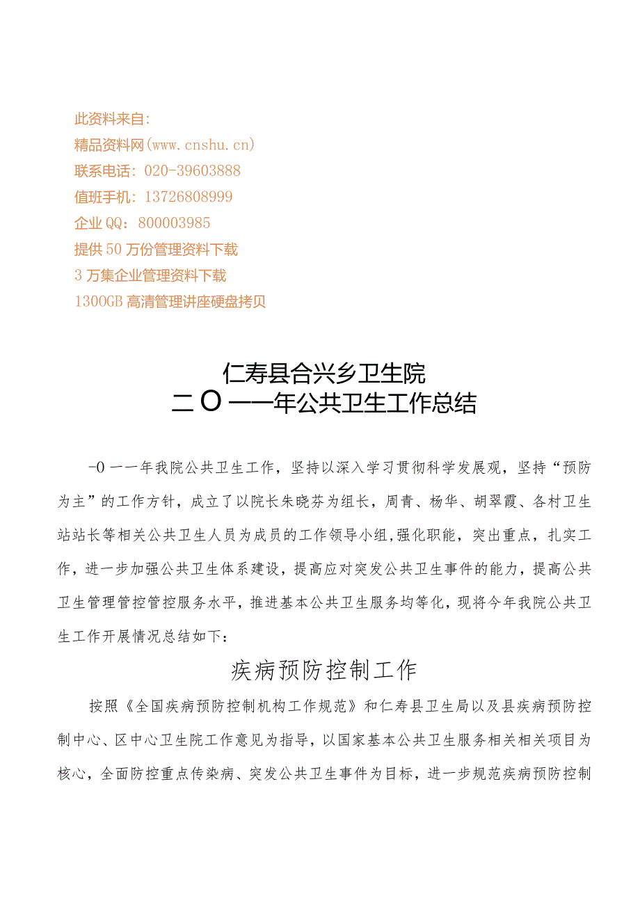 XX卫生院年度公共卫生工作总结.docx_第1页