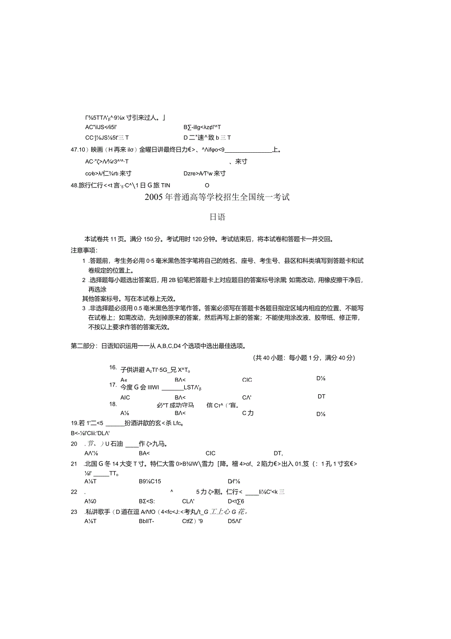 2005年普通高等学校招生全国统一考试日语试题卷(含答案).docx_第2页