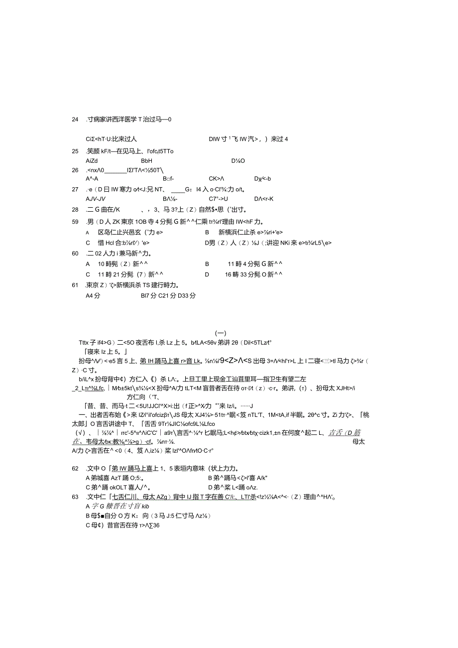 2005年普通高等学校招生全国统一考试日语试题卷(含答案).docx_第3页