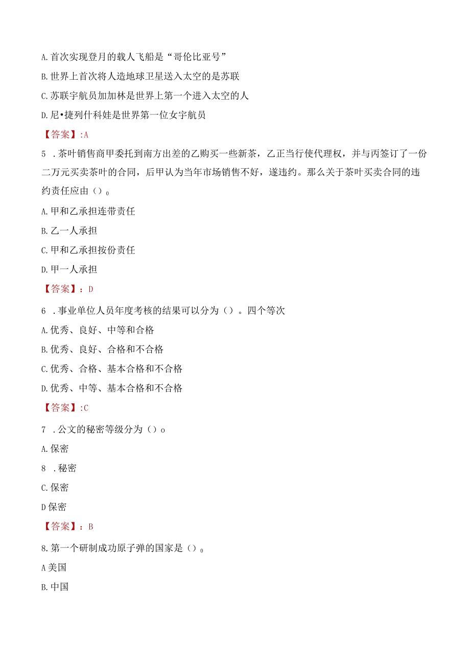 2023年乐山市犍为县招聘事业单位人员考试真题及答案.docx_第2页