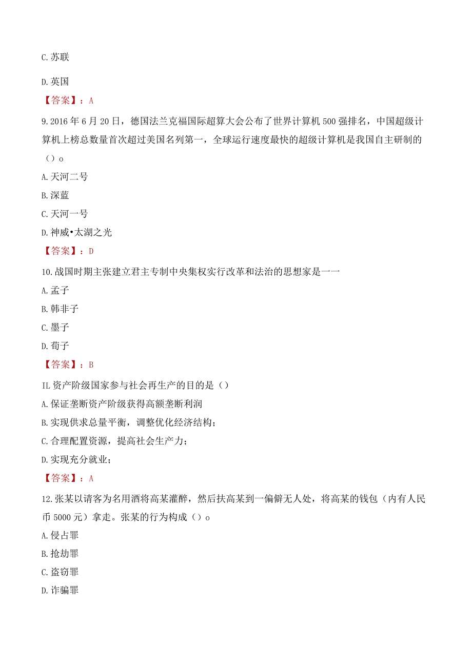 2023年乐山市犍为县招聘事业单位人员考试真题及答案.docx_第3页