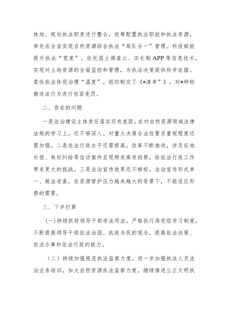 2023年度履行法治建设第一责任人述法报告（党组书记）.docx_第3页