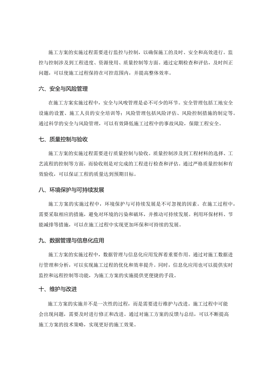 施工方案的实施流程与技术策略解读.docx_第2页