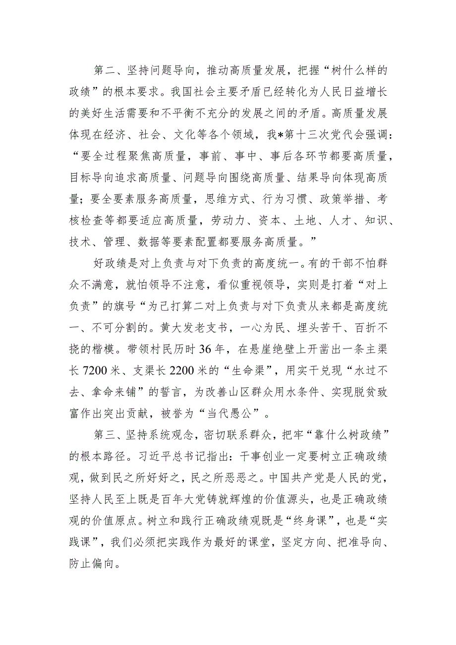 树立正确的权力观、政绩观发言材料.docx_第2页