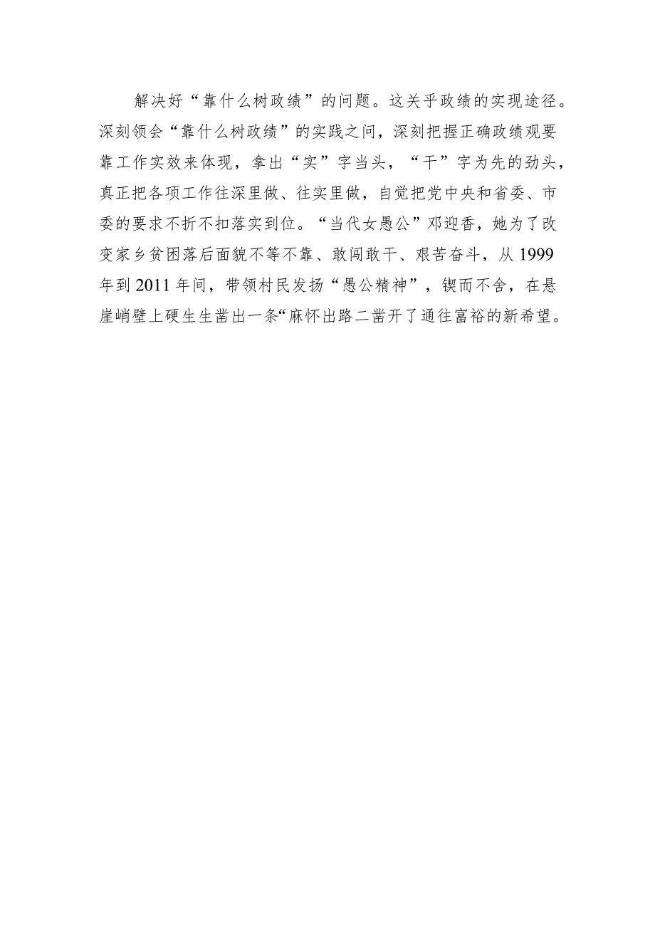 树立正确的权力观、政绩观发言材料.docx_第3页