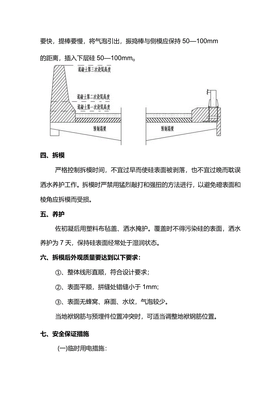 桥梁防撞护栏施工方案.docx_第2页