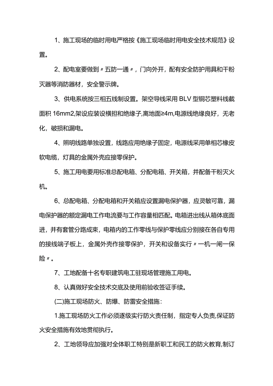 桥梁防撞护栏施工方案.docx_第3页