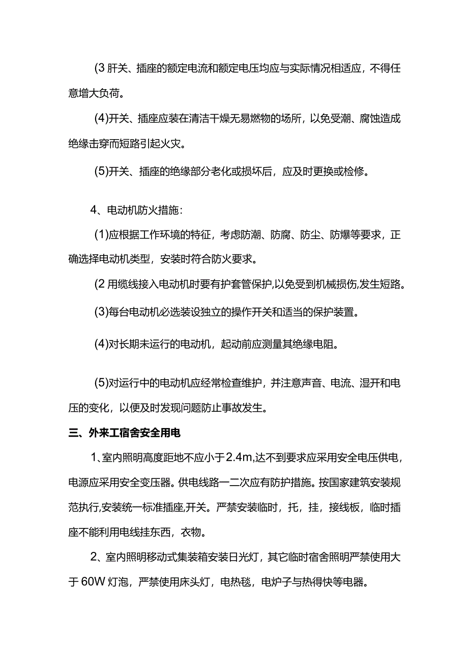 施工用电安全措施.docx_第3页