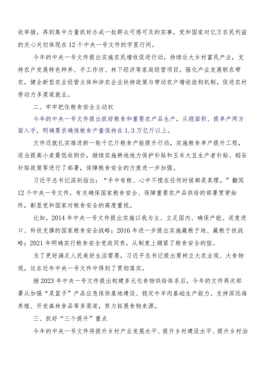 “千村示范、万村整治”（“千万工程”）工程经验研讨材料、心得体会.docx_第2页