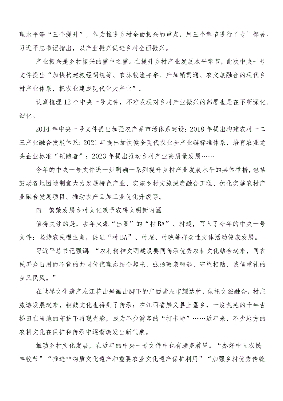 “千村示范、万村整治”（“千万工程”）工程经验研讨材料、心得体会.docx_第3页