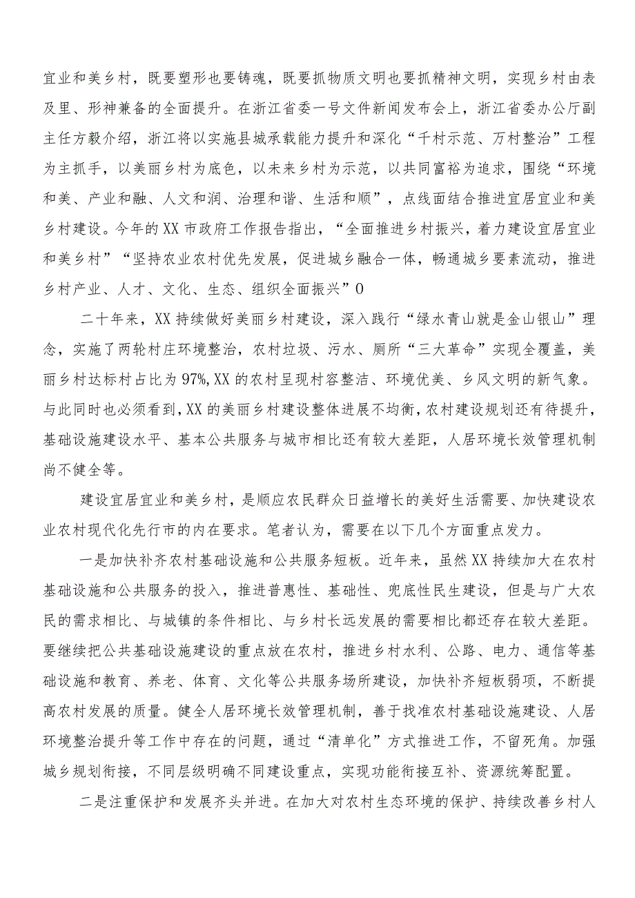 7篇2024年度浙江“千村示范、万村整治”（“千万工程”）工程经验心得体会（研讨材料）.docx_第3页