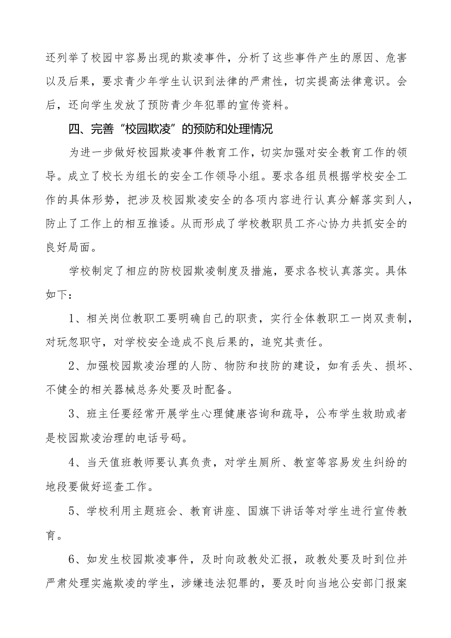 2024年小学预防校园欺凌专项整治自查报告7篇.docx_第2页