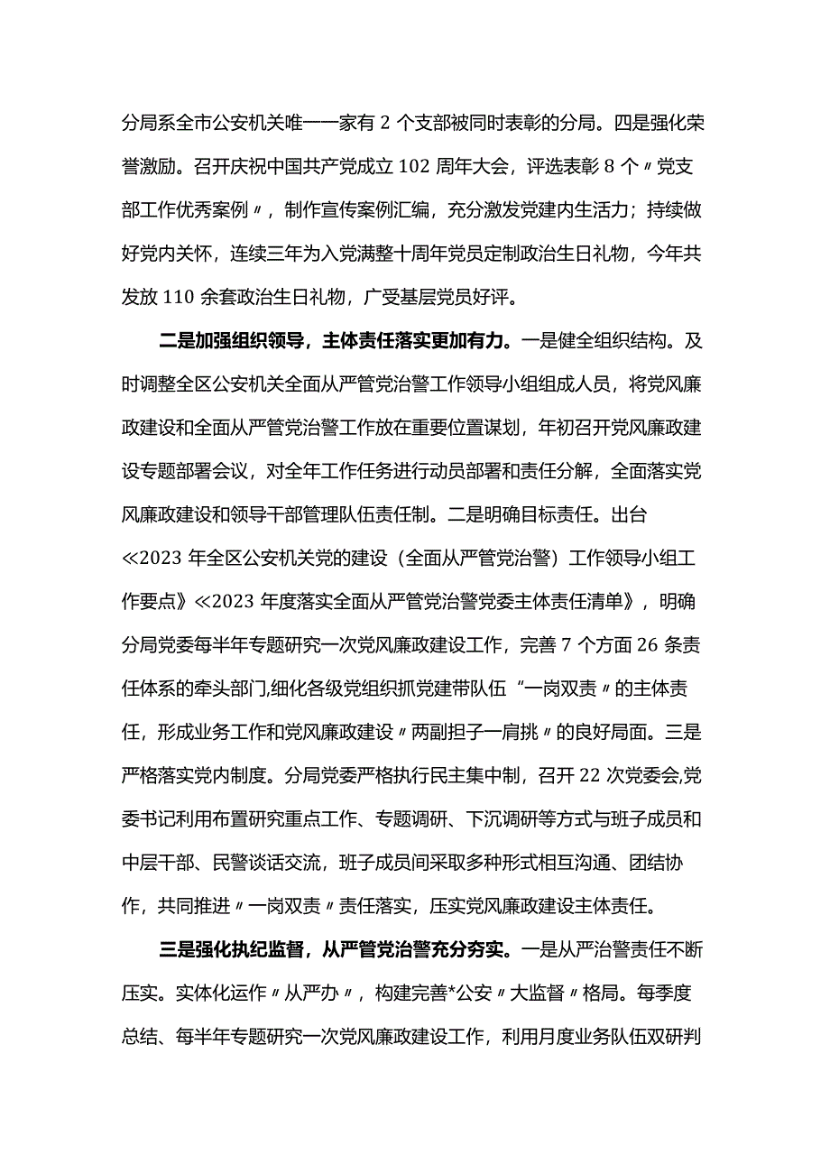 在全区政法系统党的建设暨党风廉政建设工作会议上的发言.docx_第2页