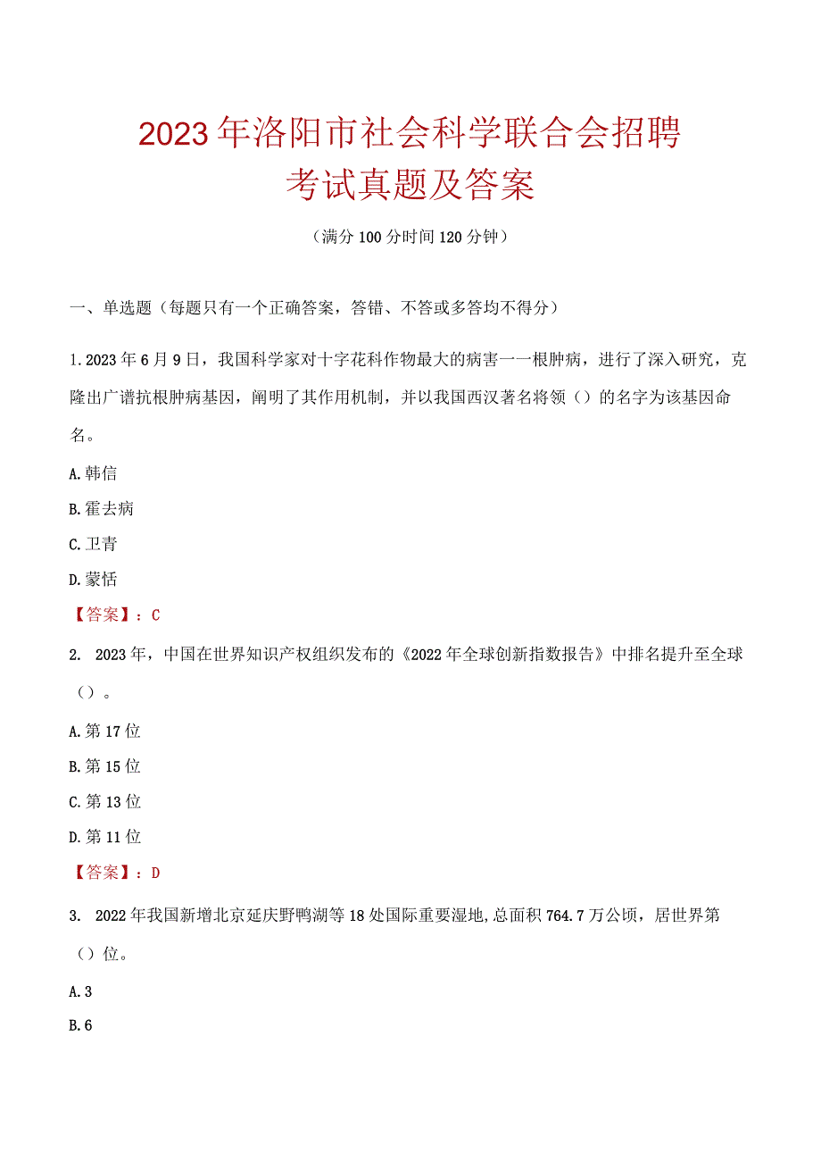 2023年洛阳市社会科学联合会招聘考试真题及答案.docx_第1页