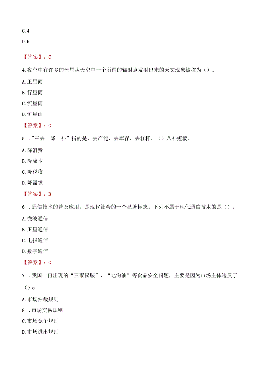 2023年洛阳市社会科学联合会招聘考试真题及答案.docx_第2页