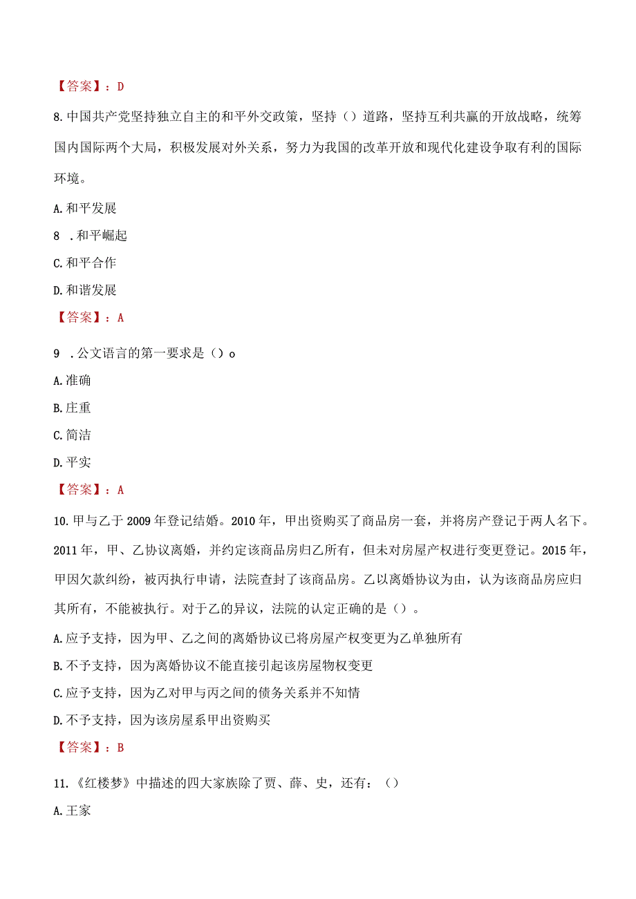 2023年洛阳市社会科学联合会招聘考试真题及答案.docx_第3页