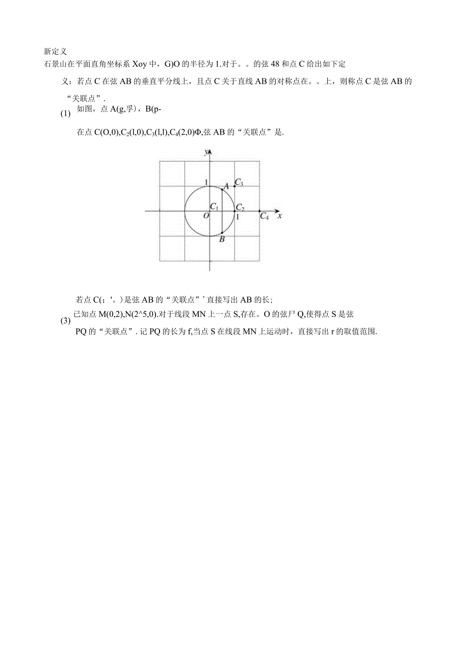 2024九上期末-新定义.docx_第1页