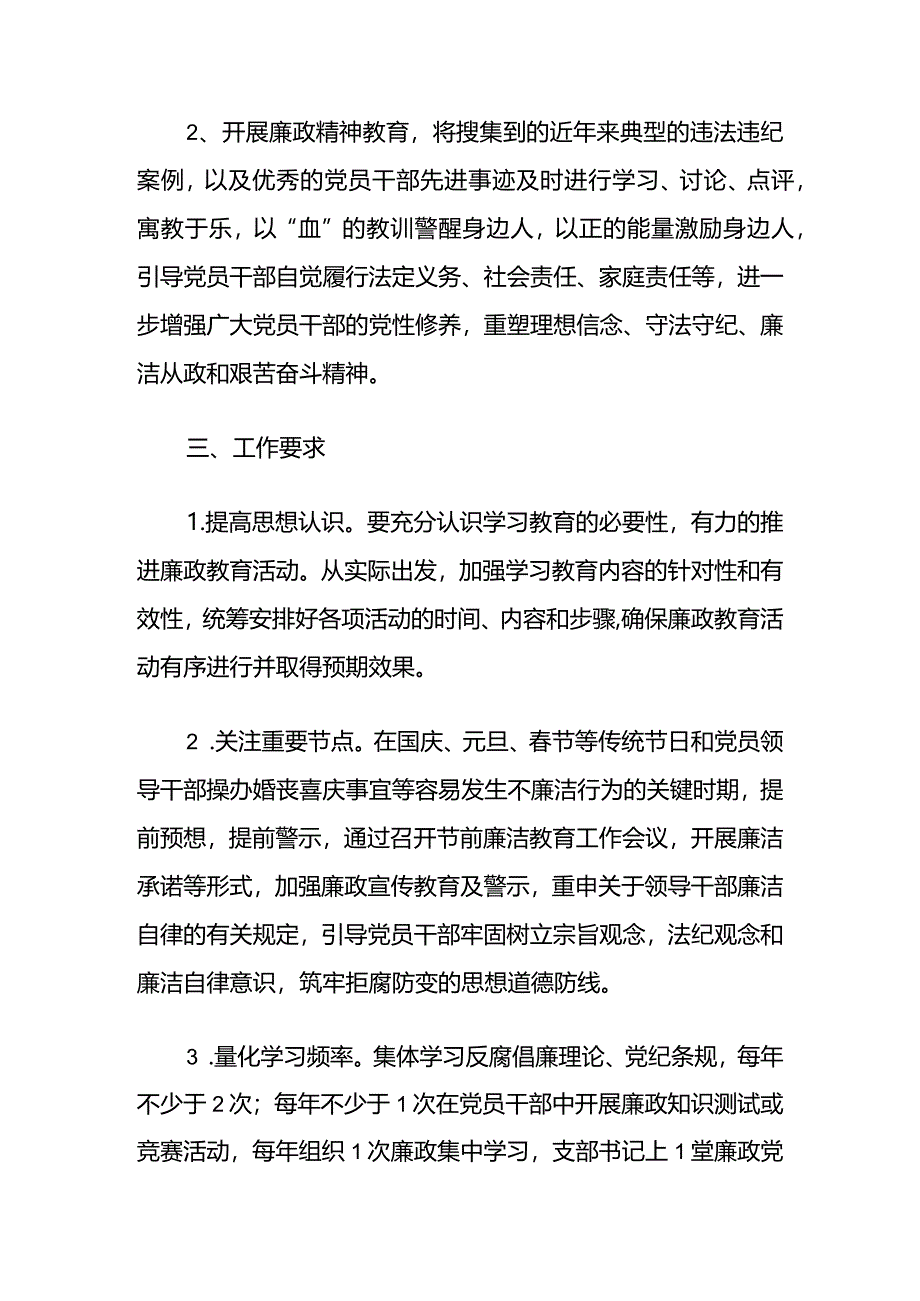 2024党风廉政建设学习计划（精选）.docx_第2页