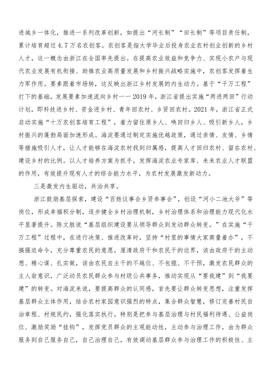 （十篇）“千村示范、万村整治”工程(浙江“千万工程”)经验的交流发言提纲.docx_第2页