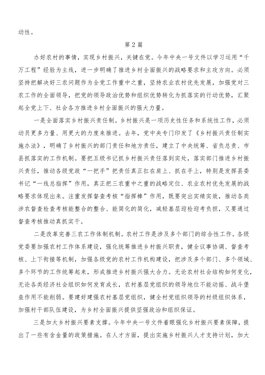 （十篇）“千村示范、万村整治”工程(浙江“千万工程”)经验的交流发言提纲.docx_第3页