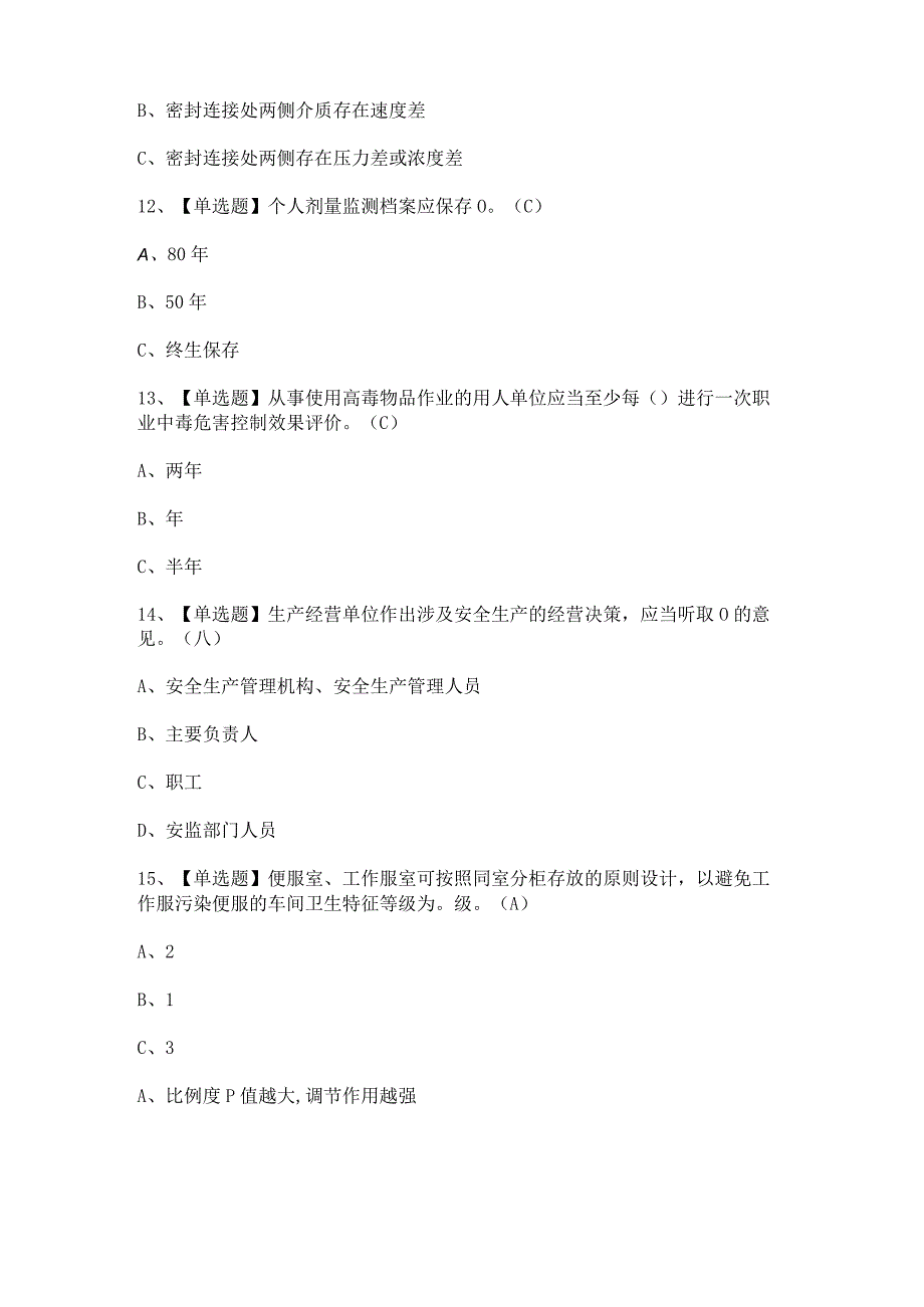 2024年【聚合工艺】模拟考试题及答案.docx_第3页