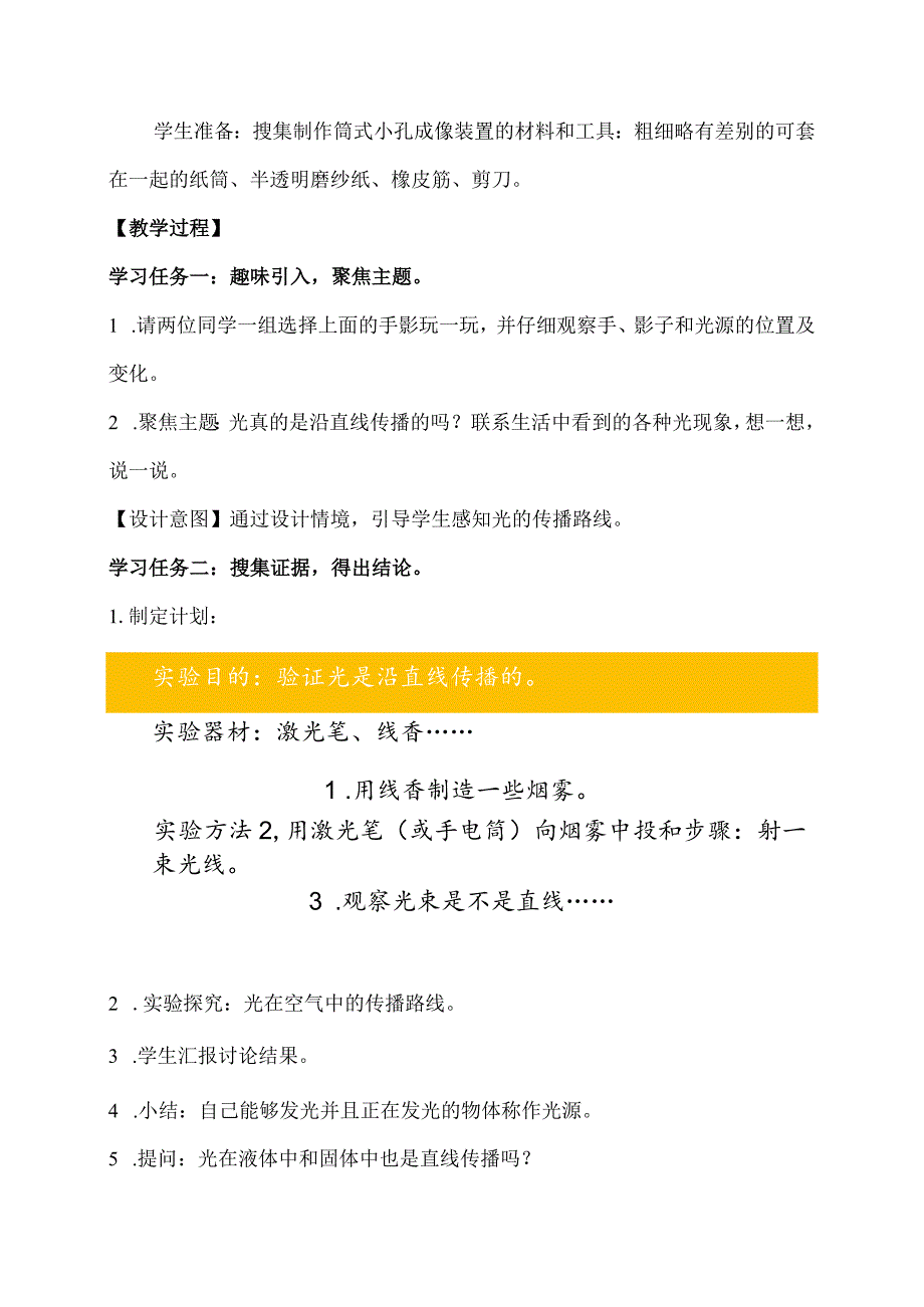 1-2光的传播路线（教学设计）五年级科学下册（大象版）.docx_第2页