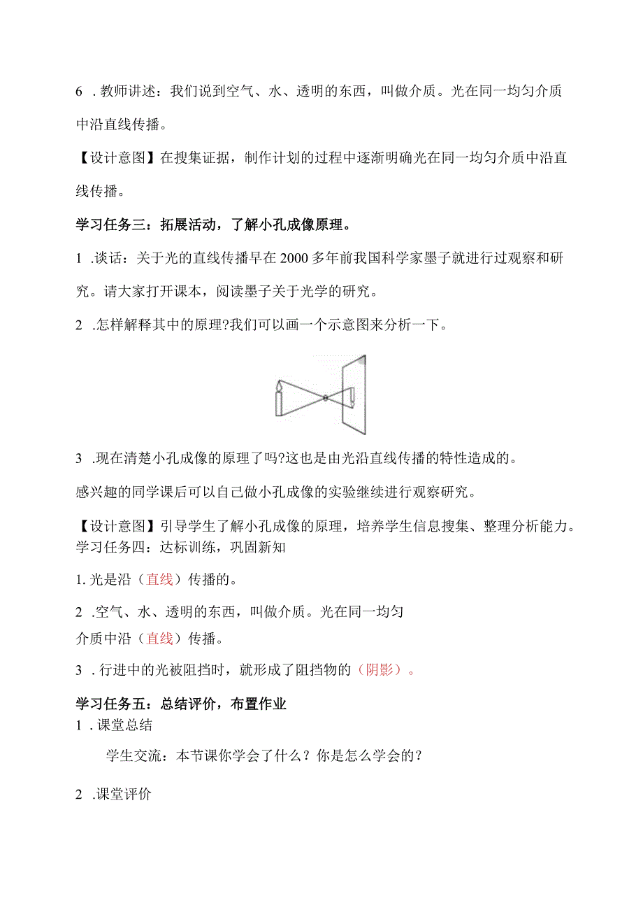 1-2光的传播路线（教学设计）五年级科学下册（大象版）.docx_第3页