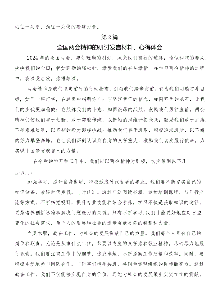 “两会”精神研讨材料、心得感悟共七篇.docx_第2页