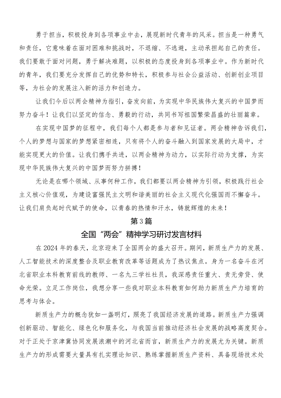 “两会”精神研讨材料、心得感悟共七篇.docx_第3页