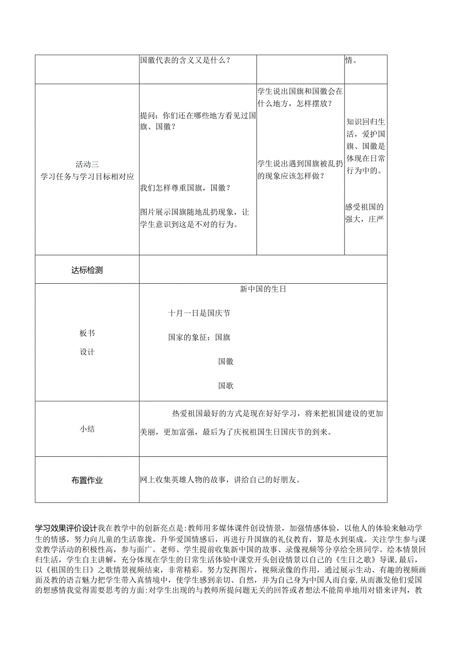 道德与法治新中国的生日教学设计.docx_第3页