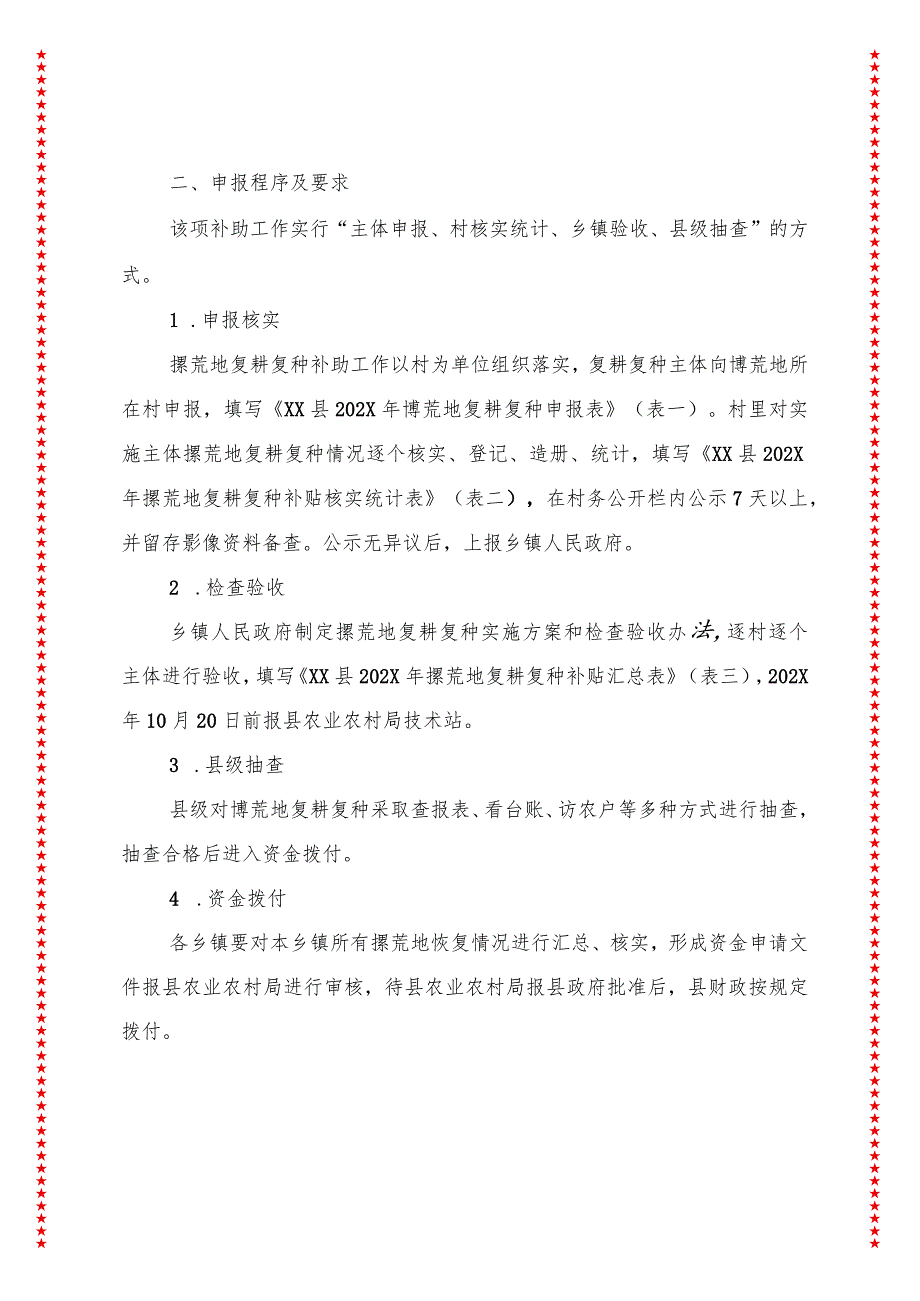 2024年XX县支持农业高质量高速度发展政策举措的实施细则.docx_第2页