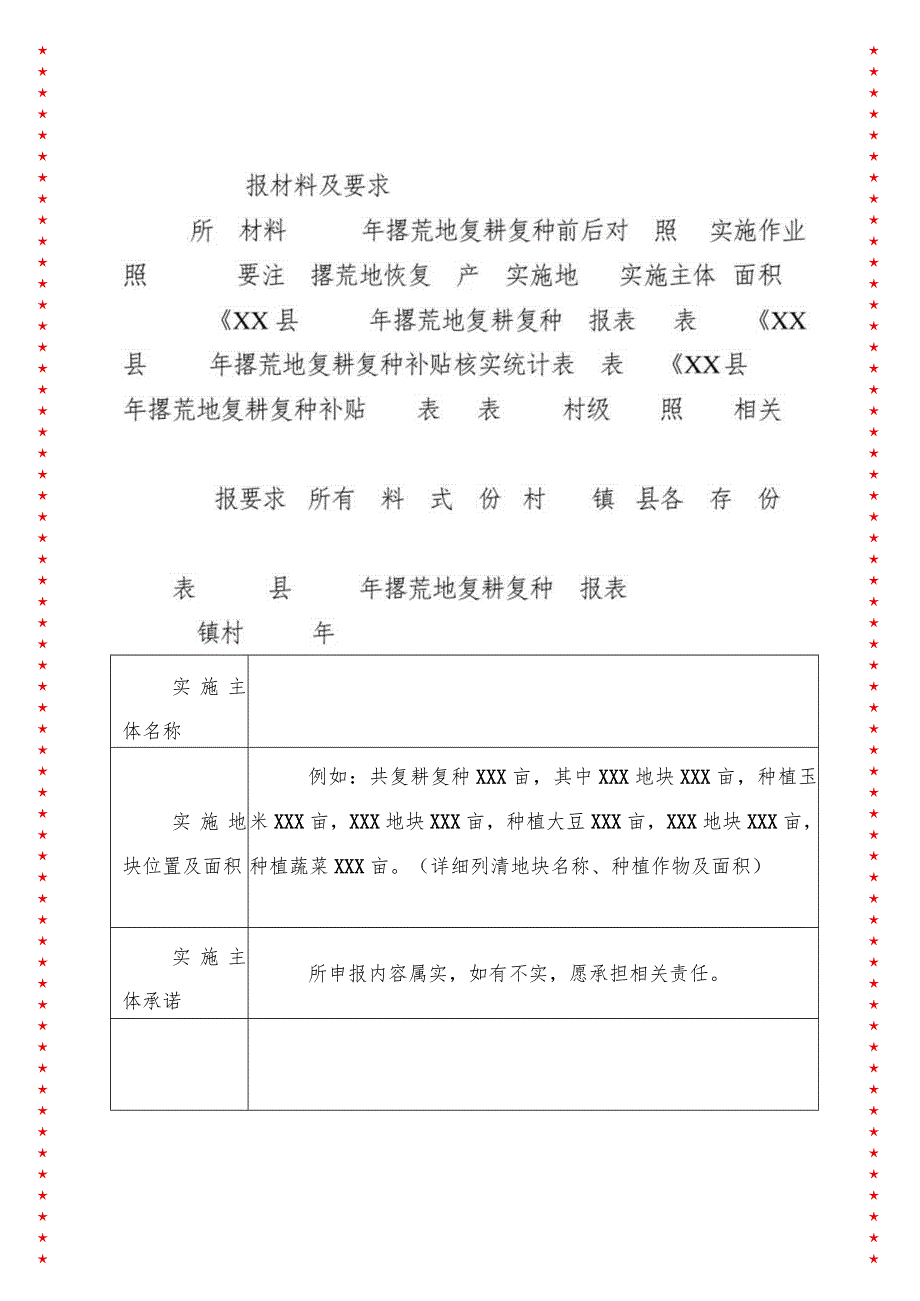 2024年XX县支持农业高质量高速度发展政策举措的实施细则.docx_第3页