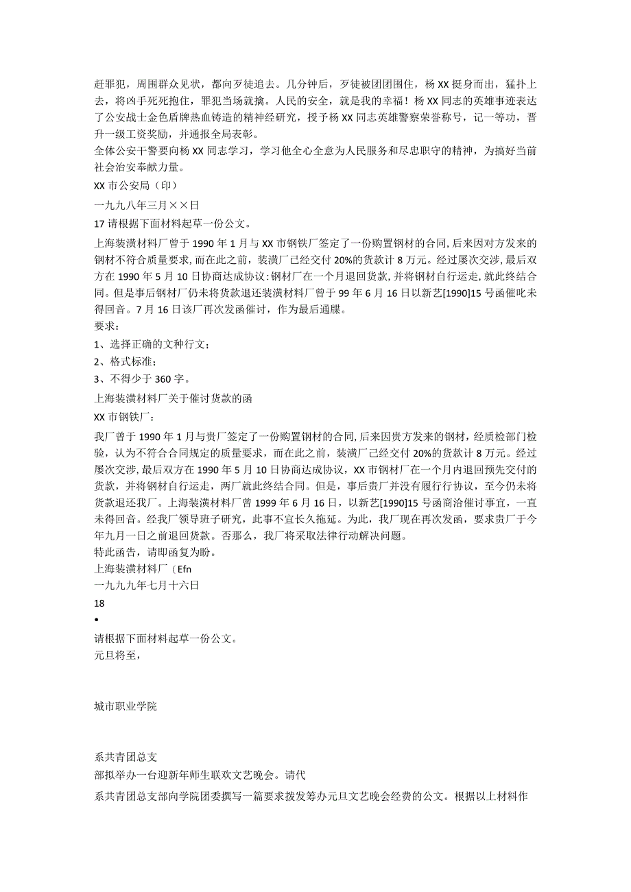 15请根据下面材料起草一份公文--拟写一份公文.docx_第2页