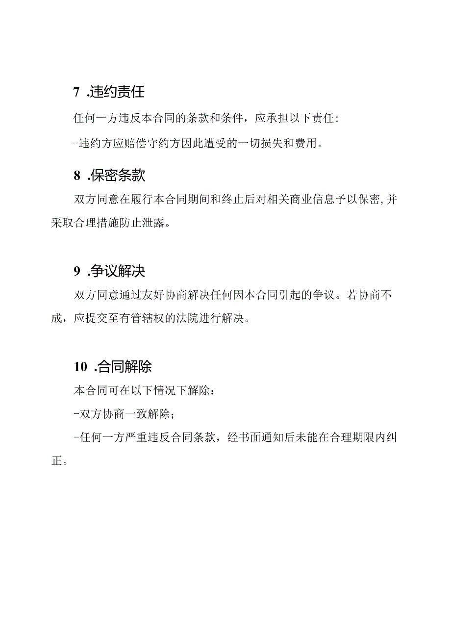 最全采购合同范本（）.docx_第3页