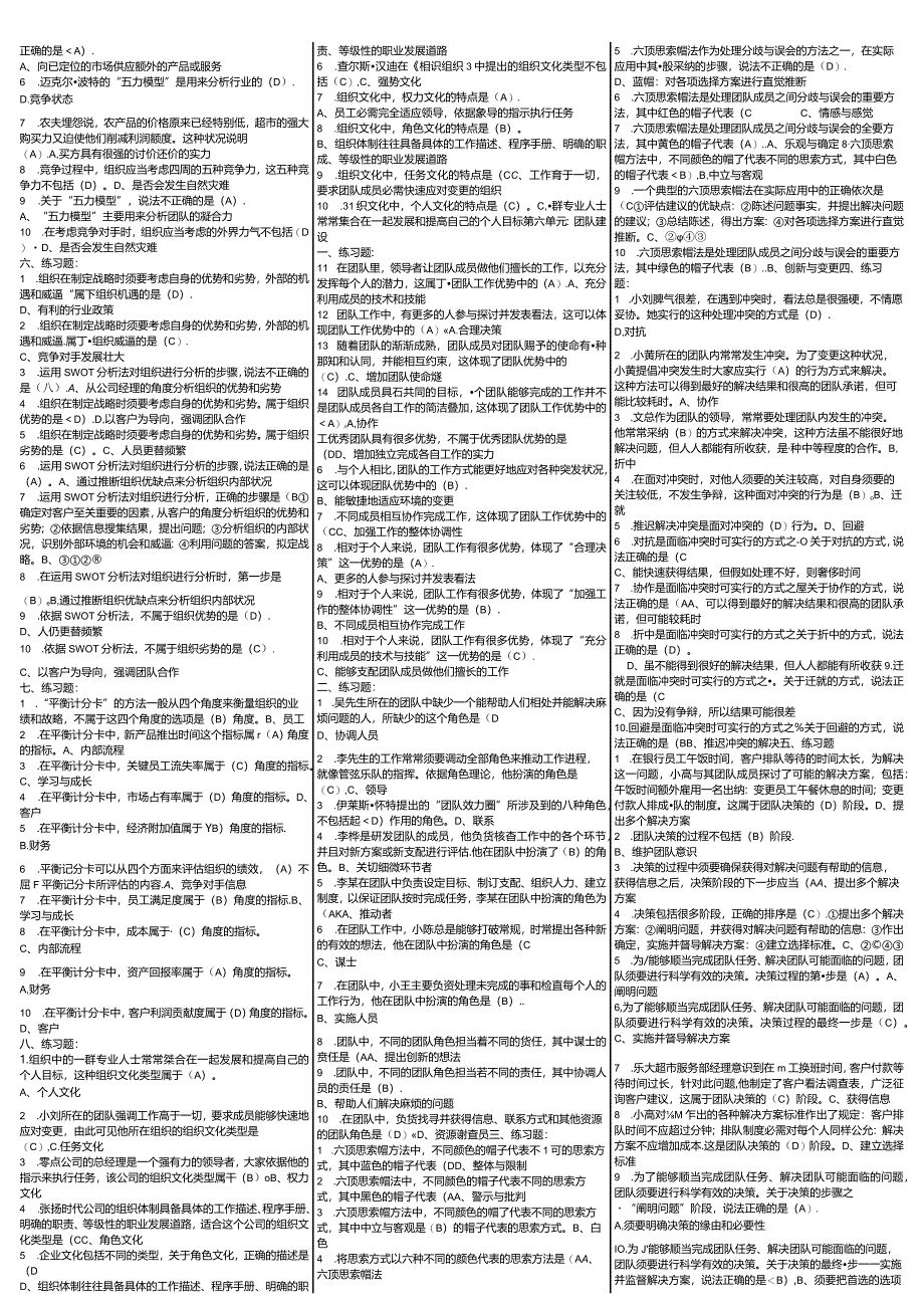 2024个人与团队管理网考资料已排版8.docx_第3页