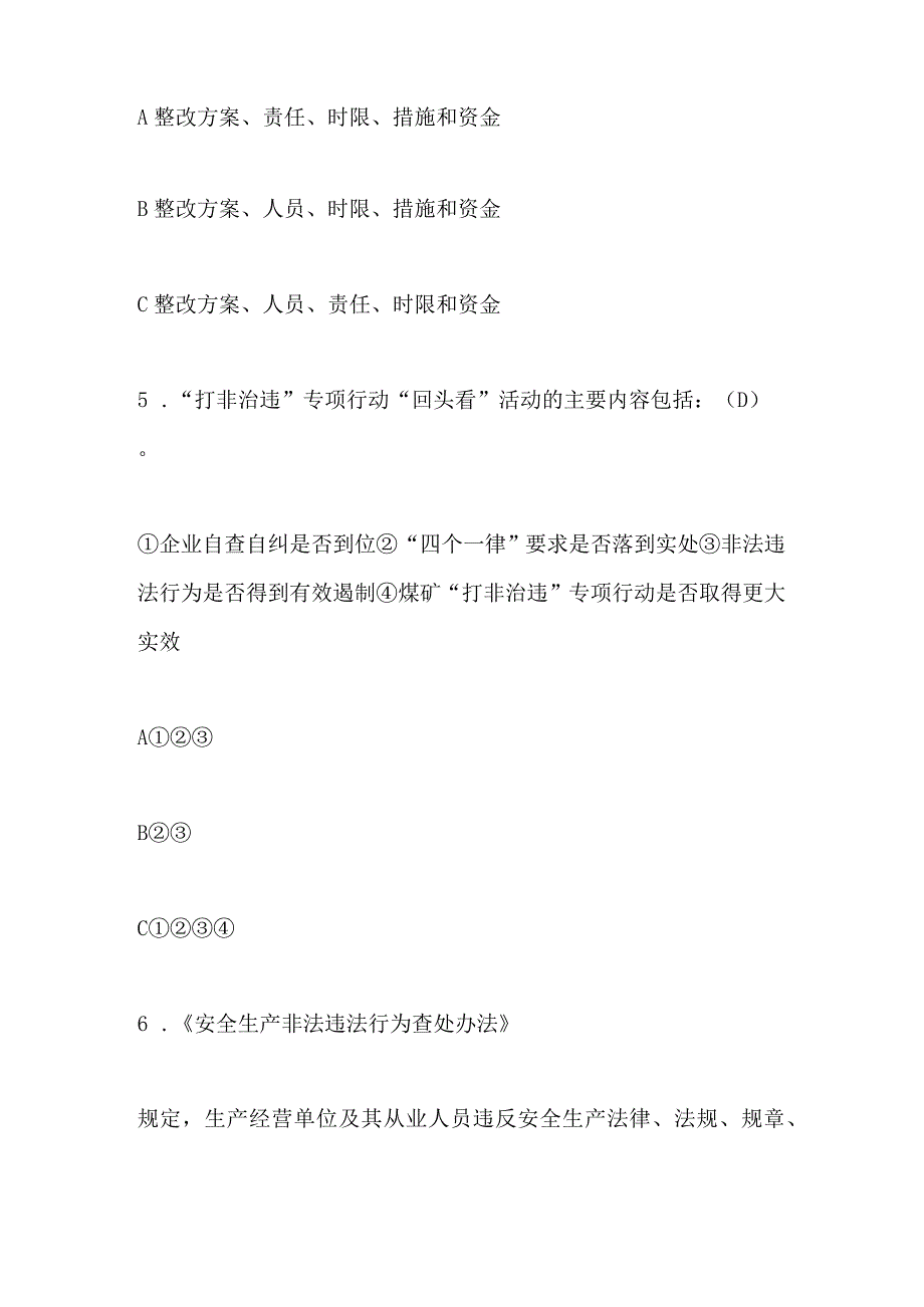 2024年打非治违安全生产知识竞赛试题附答案（共80题）.docx_第3页